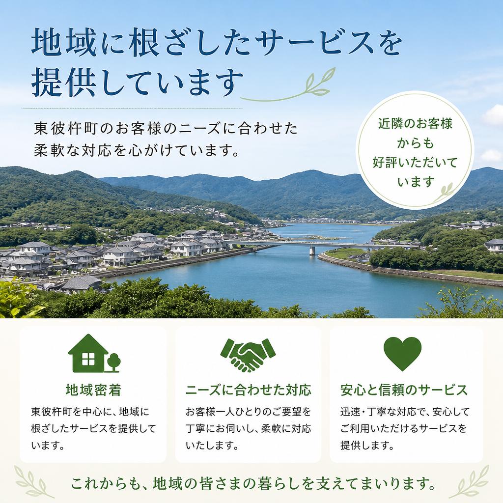 東彼杵町の地域密着型サービス