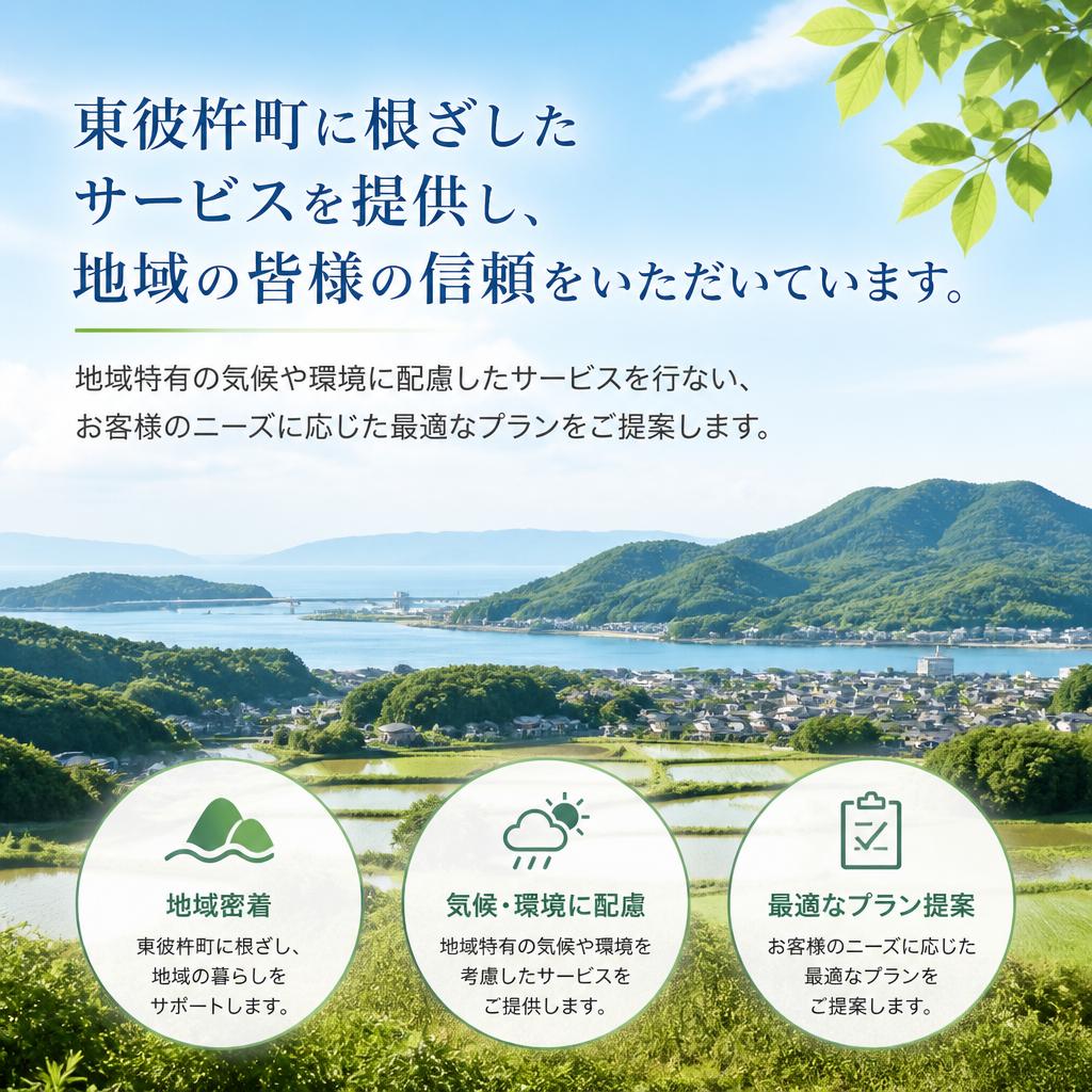 地域密着型のサービス