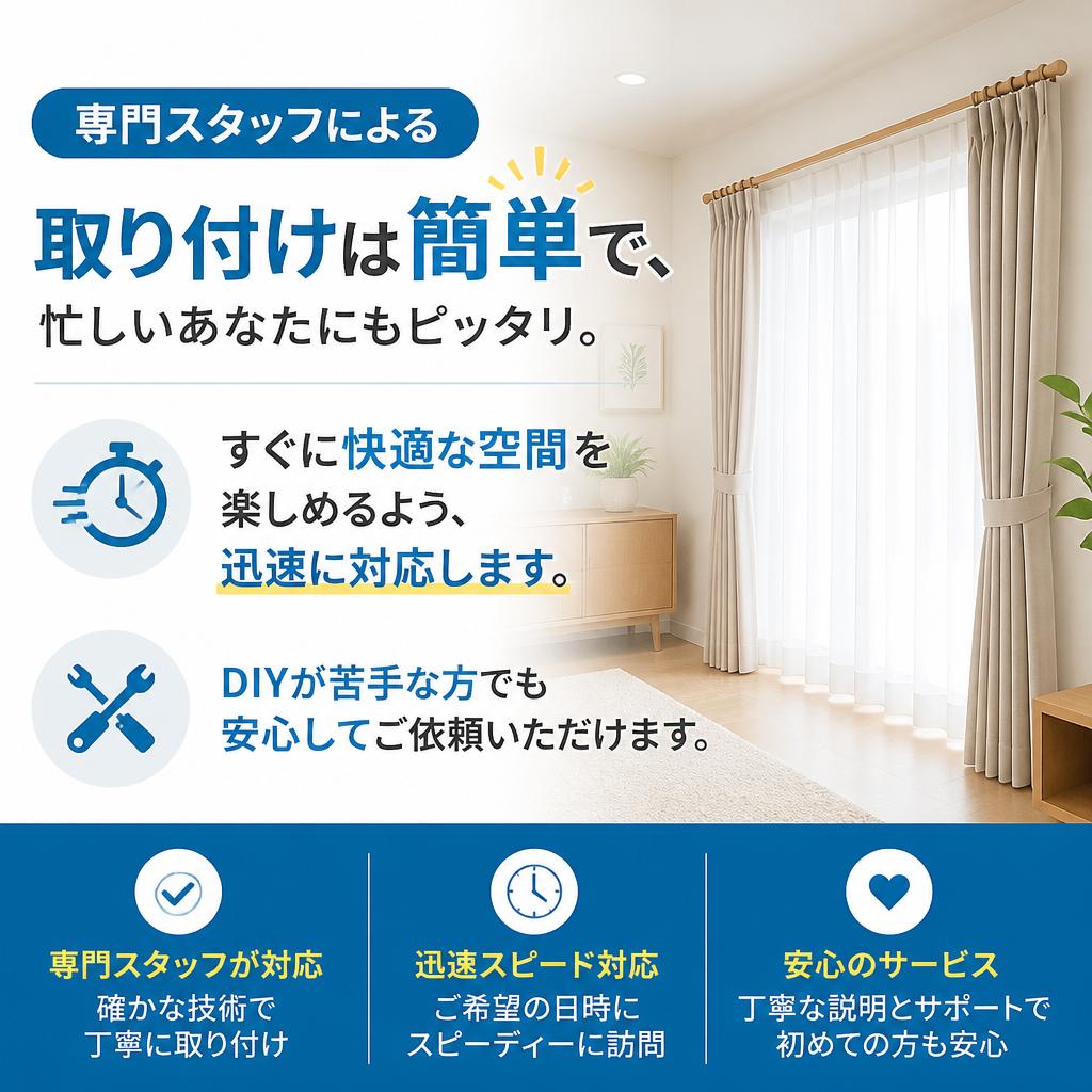 簡単取り付けで手間なし！