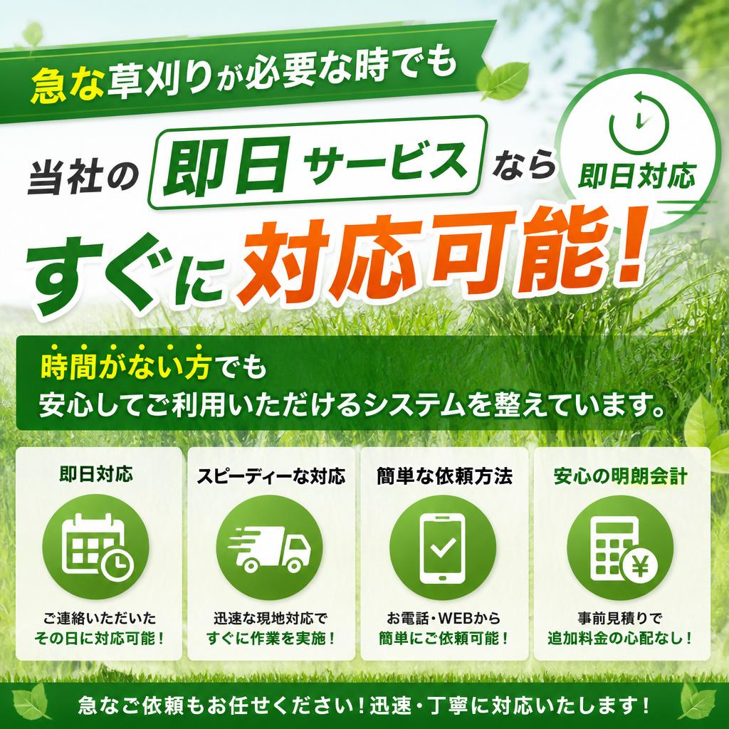 即日サービスのメリット