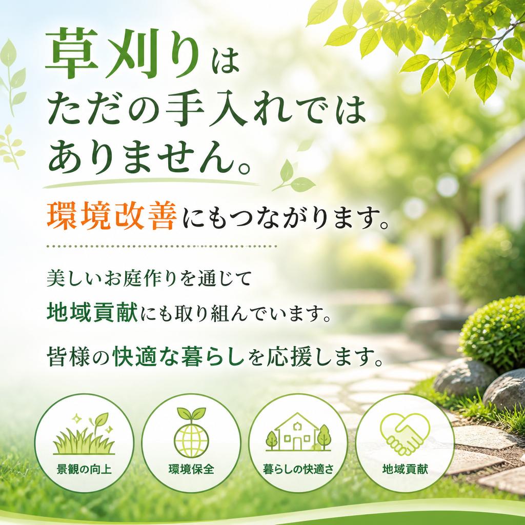 環境改善への取り組み