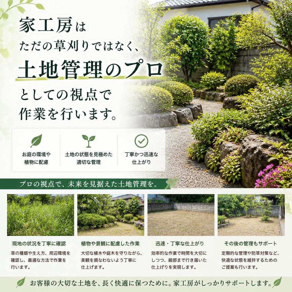 土地管理のプロによる丁寧な作業