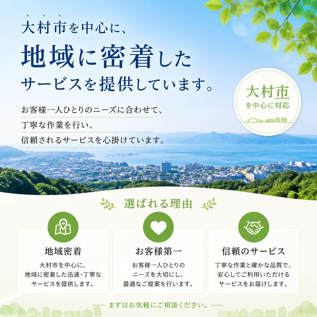 地域密着のサービス